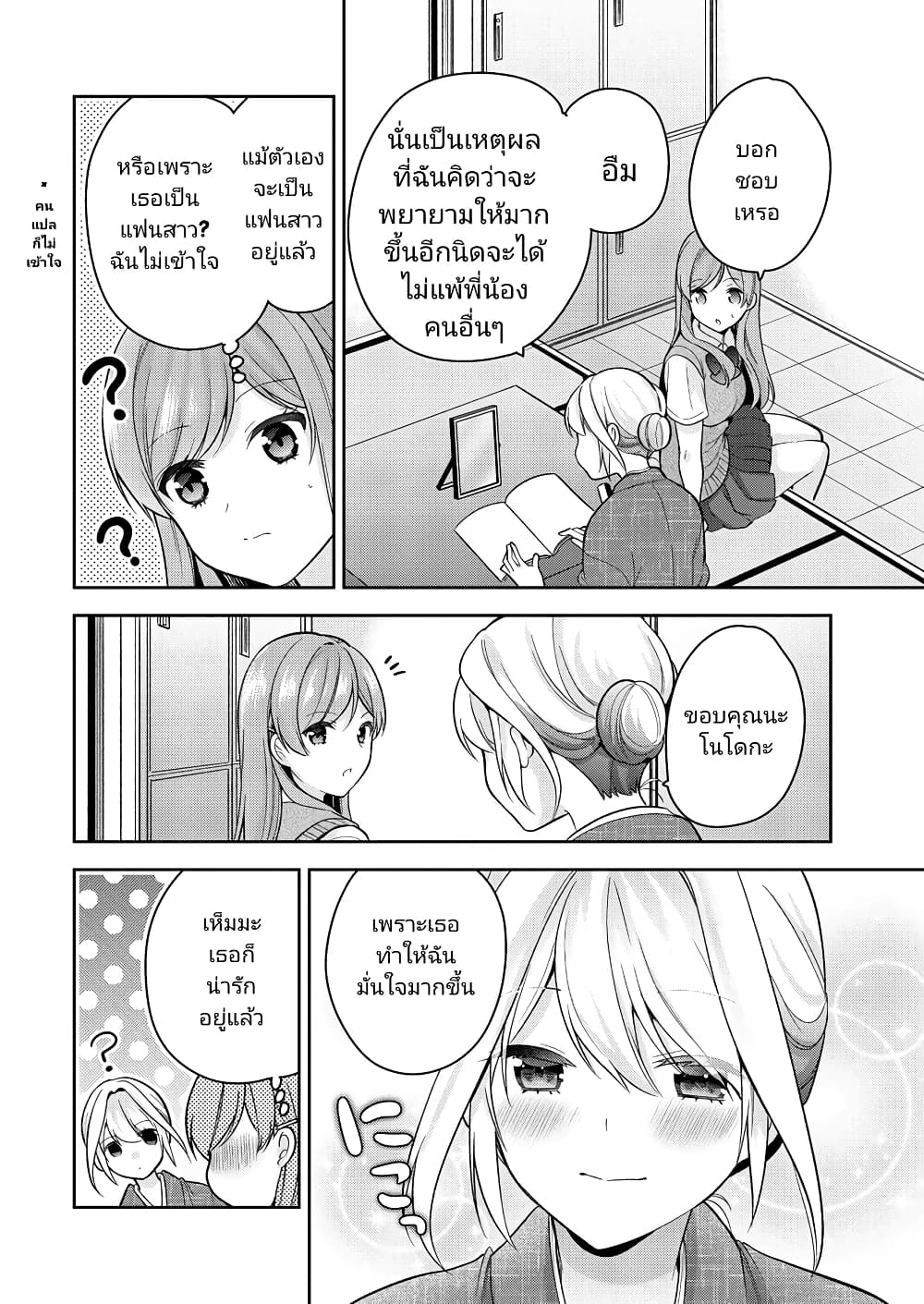Kanojo Shoukan Shimashita!? page 10