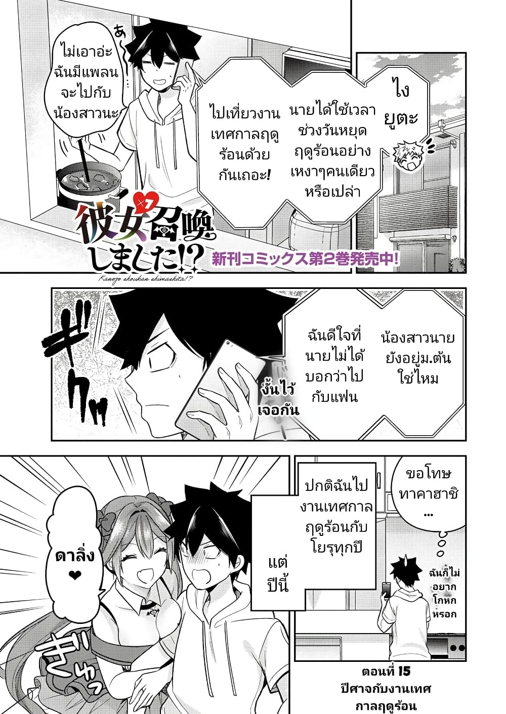 Kanojo Shoukan Shimashita!? page 1