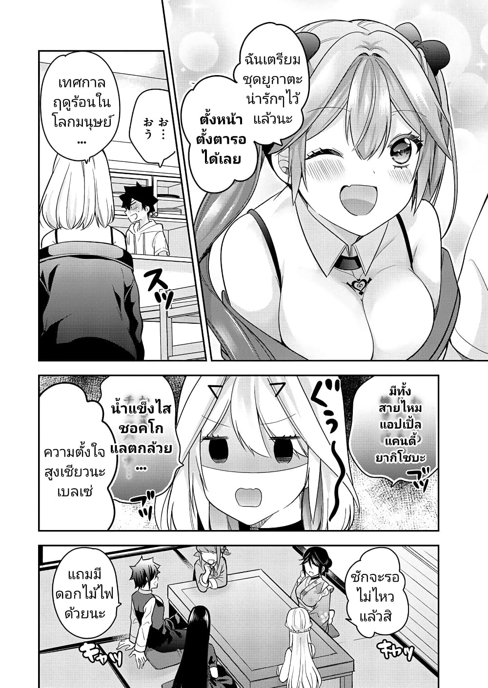 Kanojo Shoukan Shimashita!? page 2
