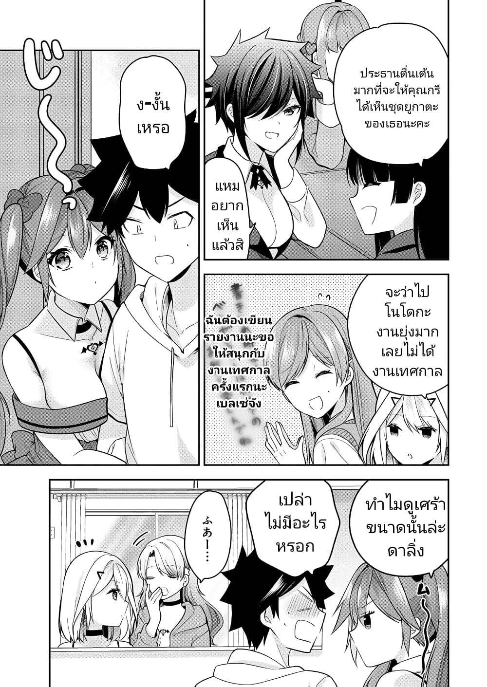 Kanojo Shoukan Shimashita!? page 3