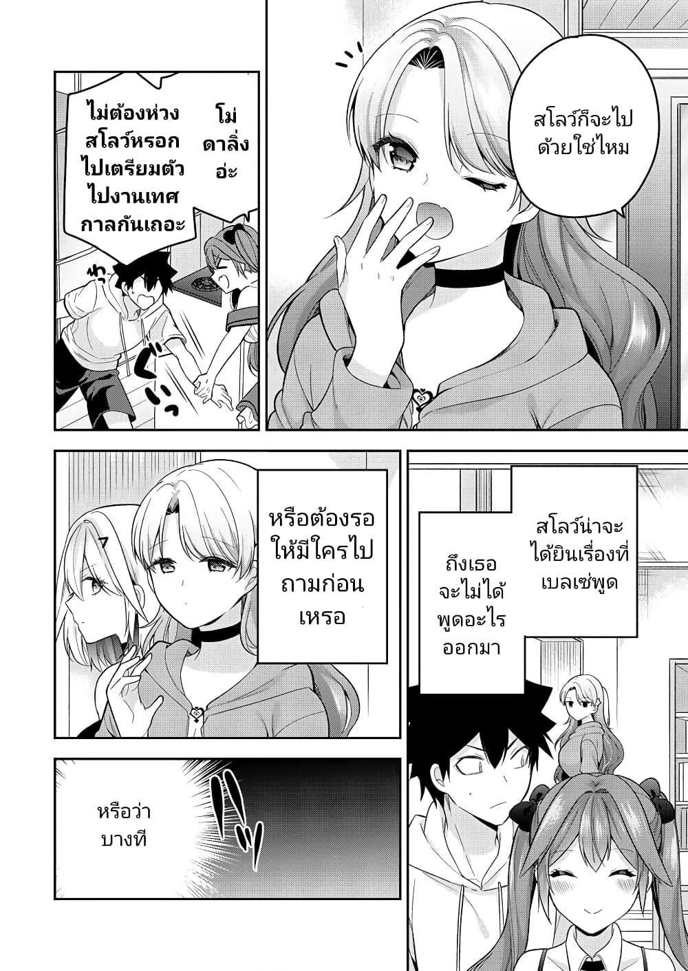 Kanojo Shoukan Shimashita!? page 4