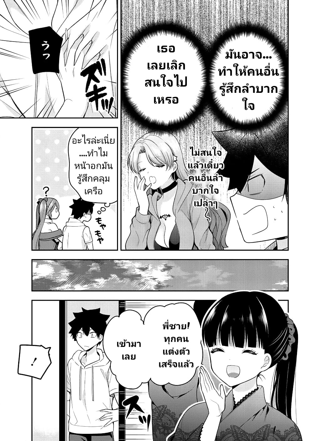 Kanojo Shoukan Shimashita!? page 5