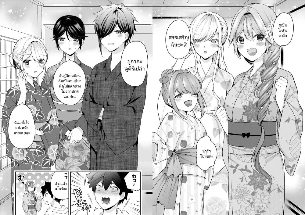 Kanojo Shoukan Shimashita!? page 6