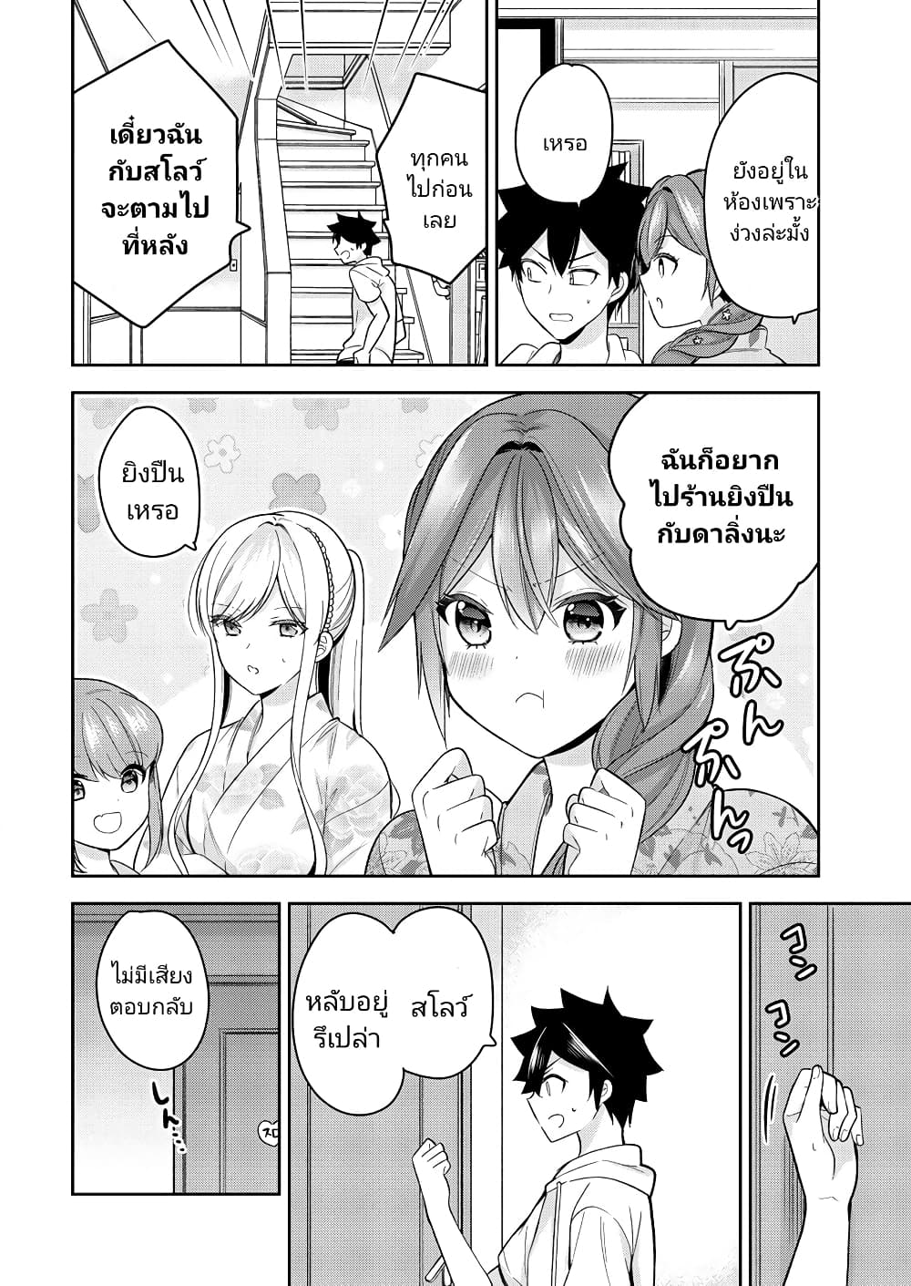 Kanojo Shoukan Shimashita!? page 7
