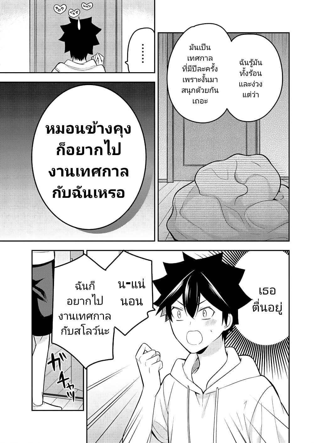 Kanojo Shoukan Shimashita!? page 8