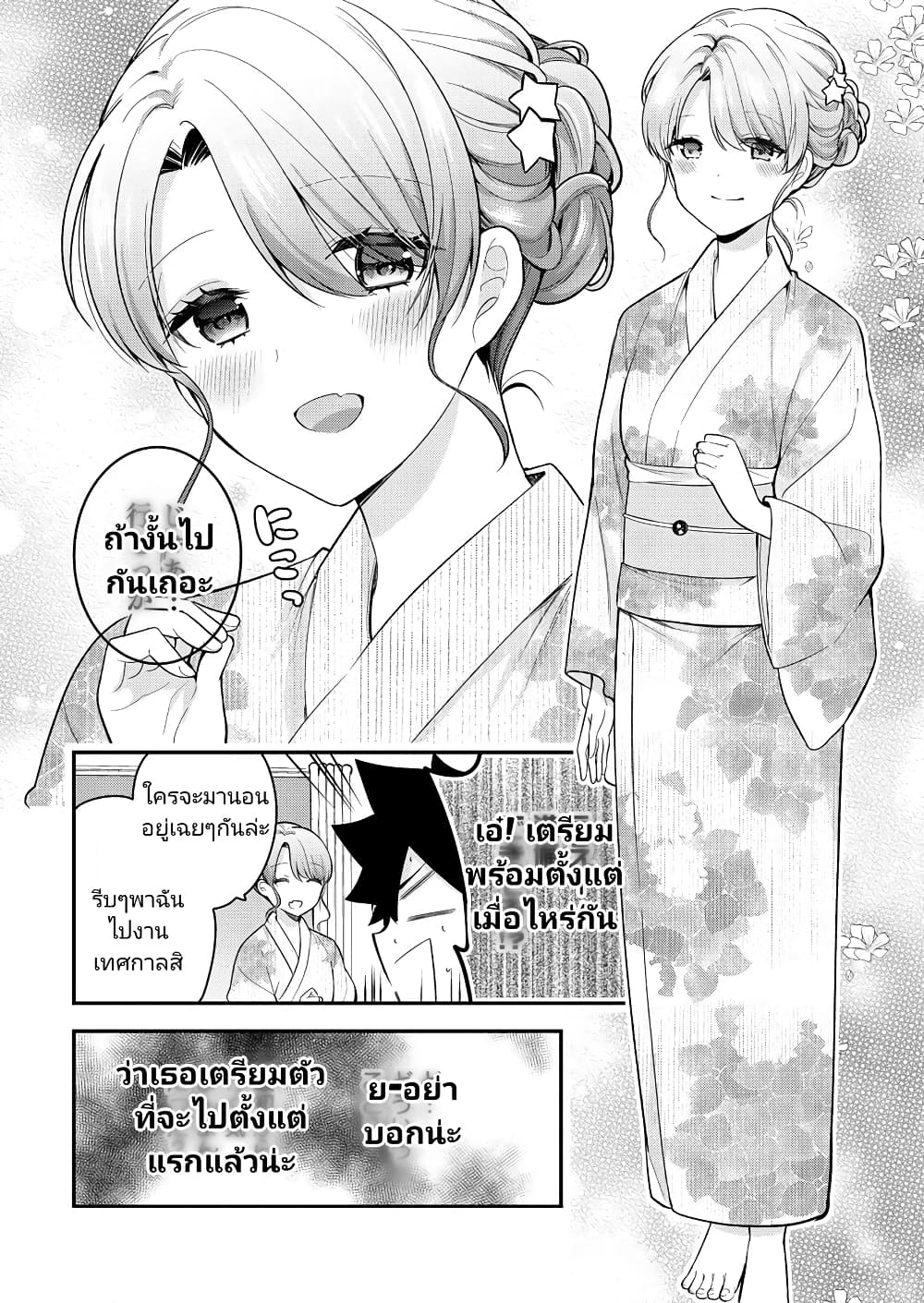 Kanojo Shoukan Shimashita!? page 9