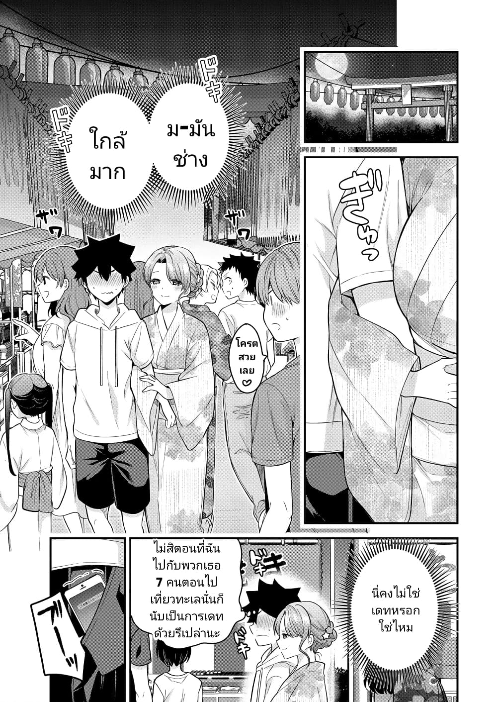 Kanojo Shoukan Shimashita!? page 10