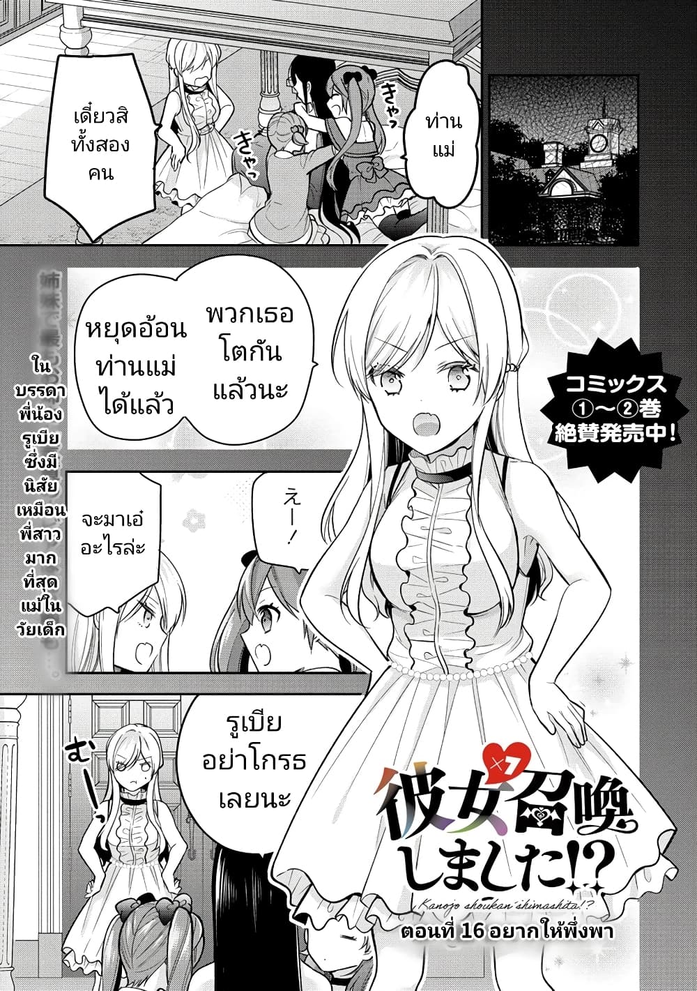 Kanojo Shoukan Shimashita!? page 1