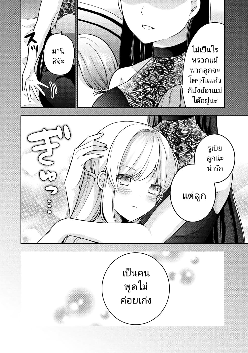 Kanojo Shoukan Shimashita!? page 2
