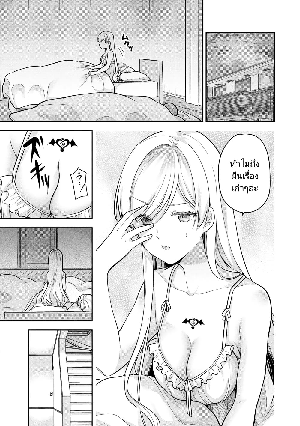 Kanojo Shoukan Shimashita!? page 3