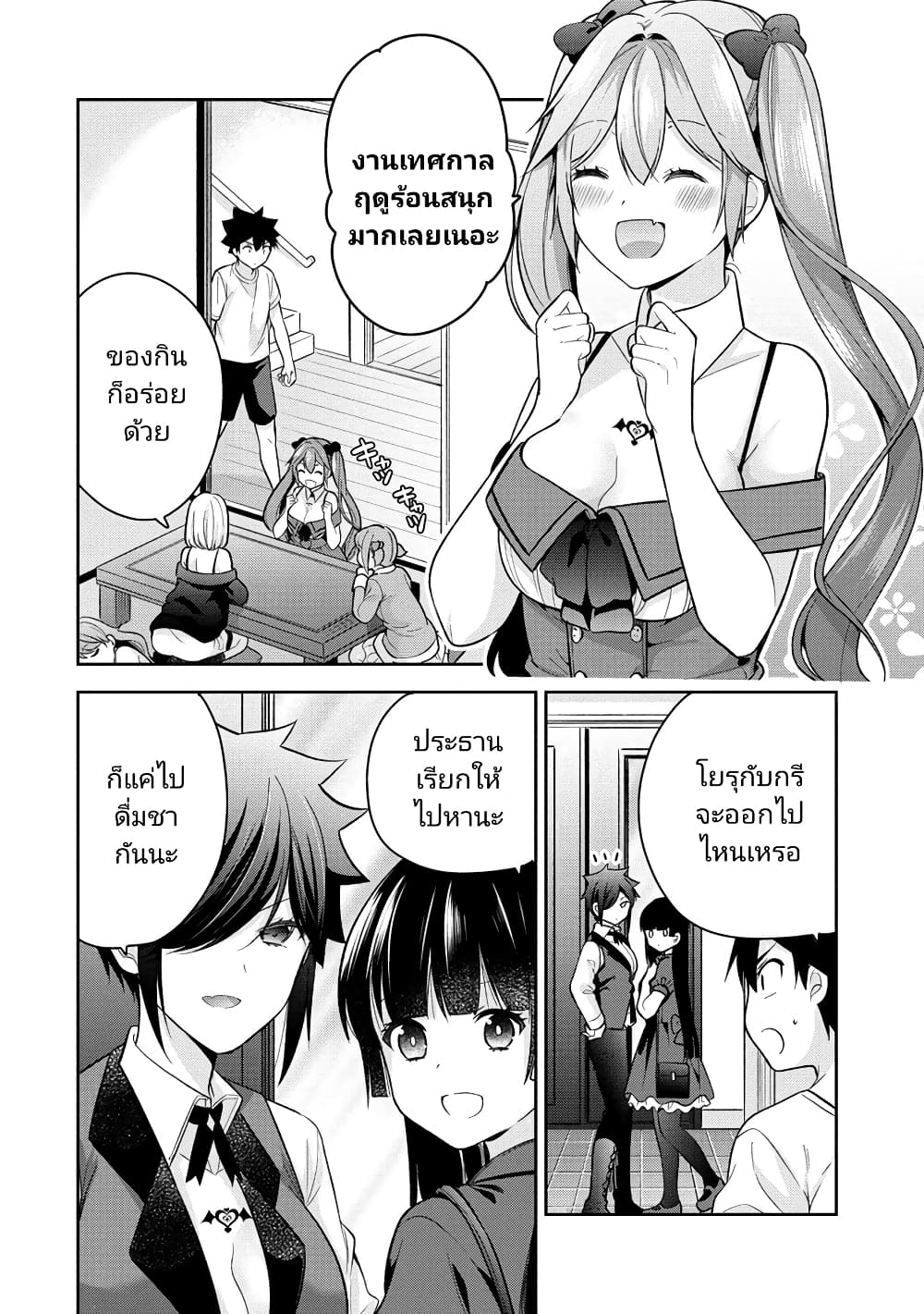 Kanojo Shoukan Shimashita!? page 4