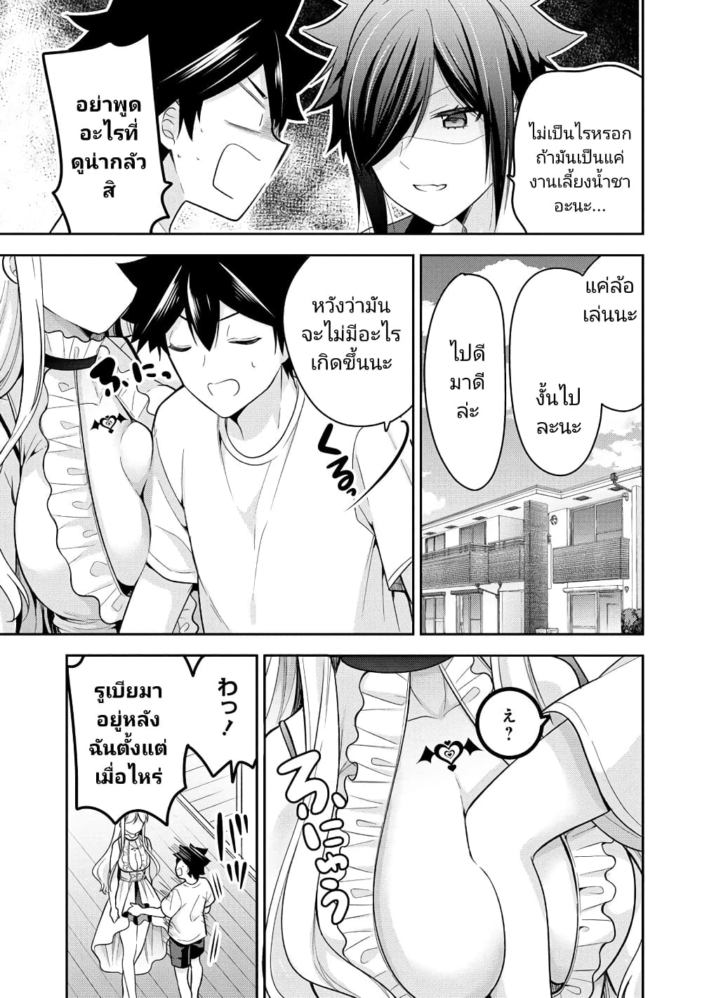 Kanojo Shoukan Shimashita!? page 5