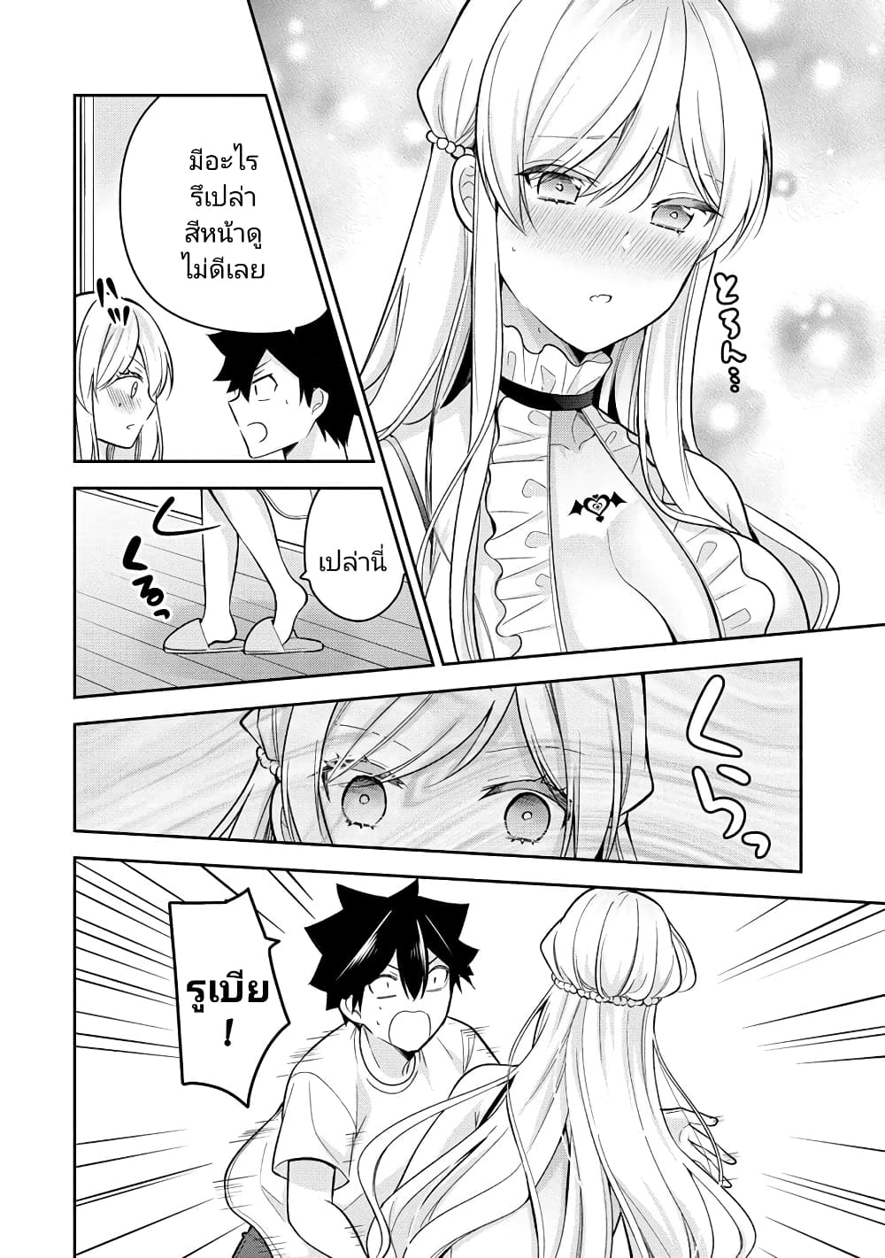 Kanojo Shoukan Shimashita!? page 6