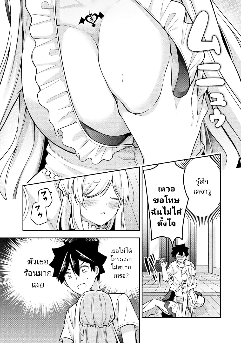 Kanojo Shoukan Shimashita!? page 7