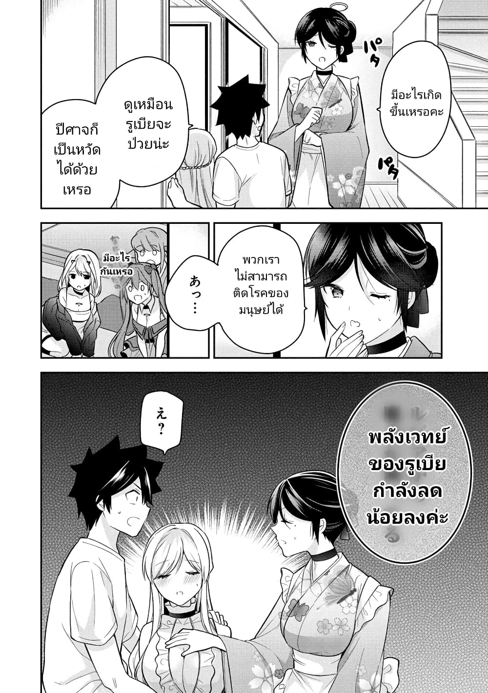 Kanojo Shoukan Shimashita!? page 8