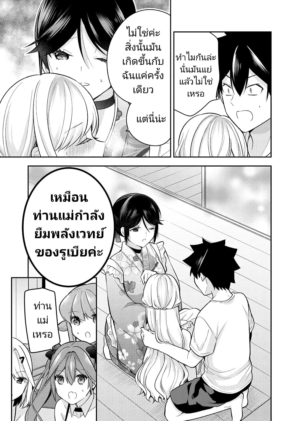 Kanojo Shoukan Shimashita!? page 9