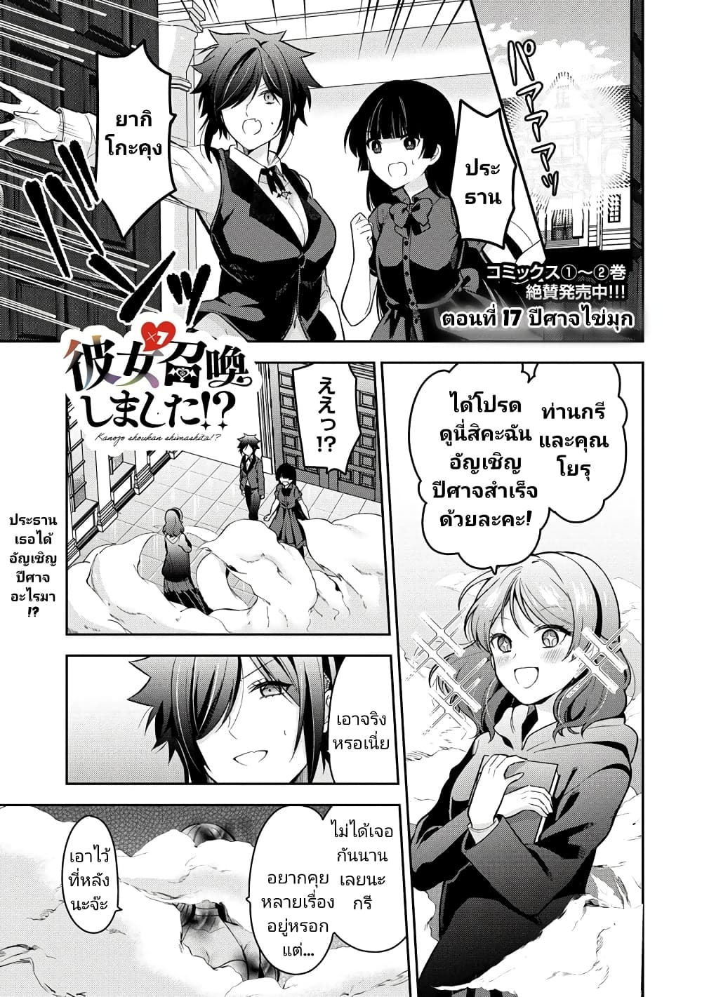 Kanojo Shoukan Shimashita!? page 1