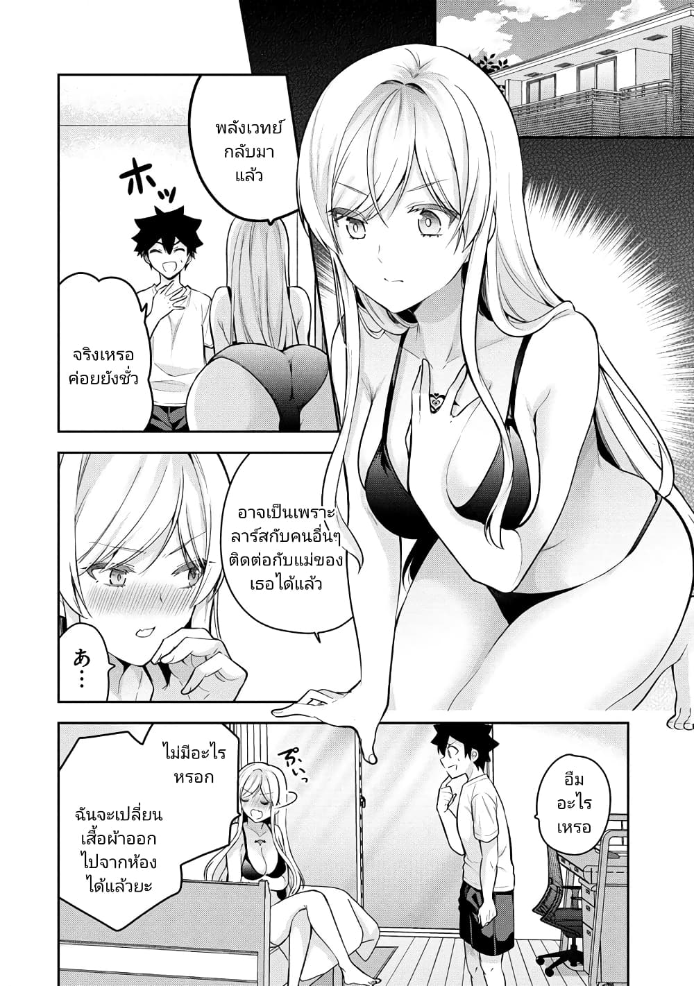 Kanojo Shoukan Shimashita!? page 2