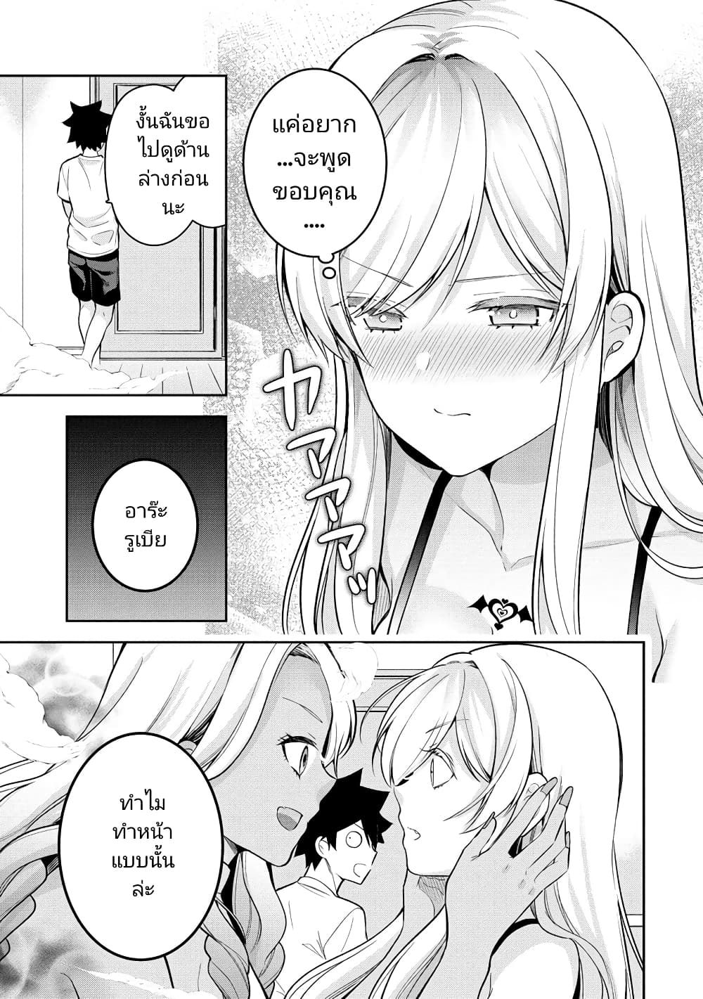 Kanojo Shoukan Shimashita!? page 3