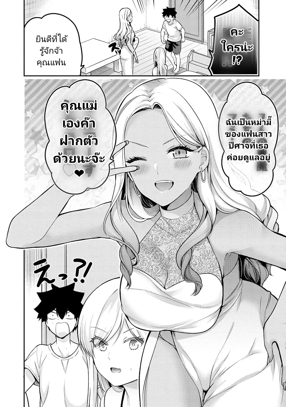 Kanojo Shoukan Shimashita!? page 4