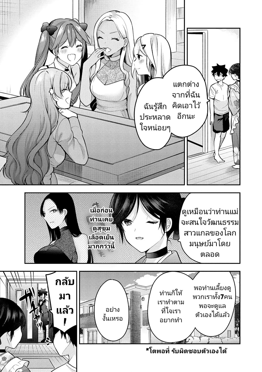 Kanojo Shoukan Shimashita!? page 5