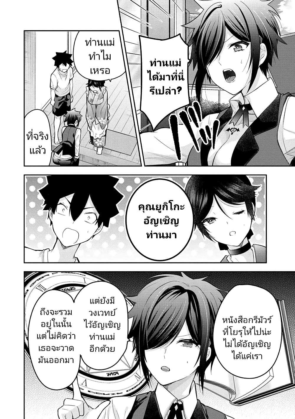 Kanojo Shoukan Shimashita!? page 6