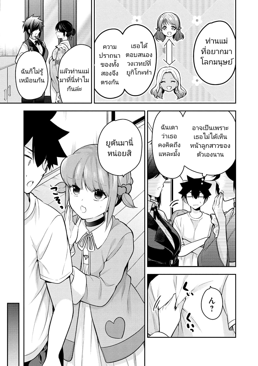 Kanojo Shoukan Shimashita!? page 7