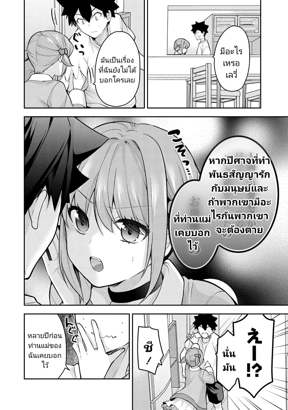 Kanojo Shoukan Shimashita!? page 8