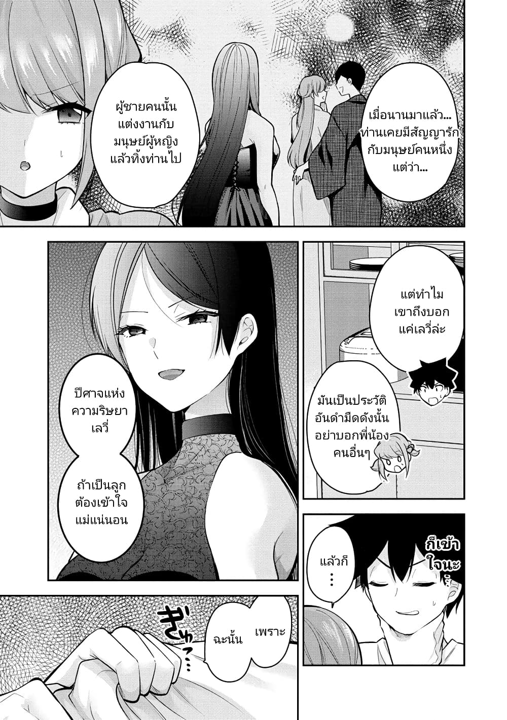 Kanojo Shoukan Shimashita!? page 9