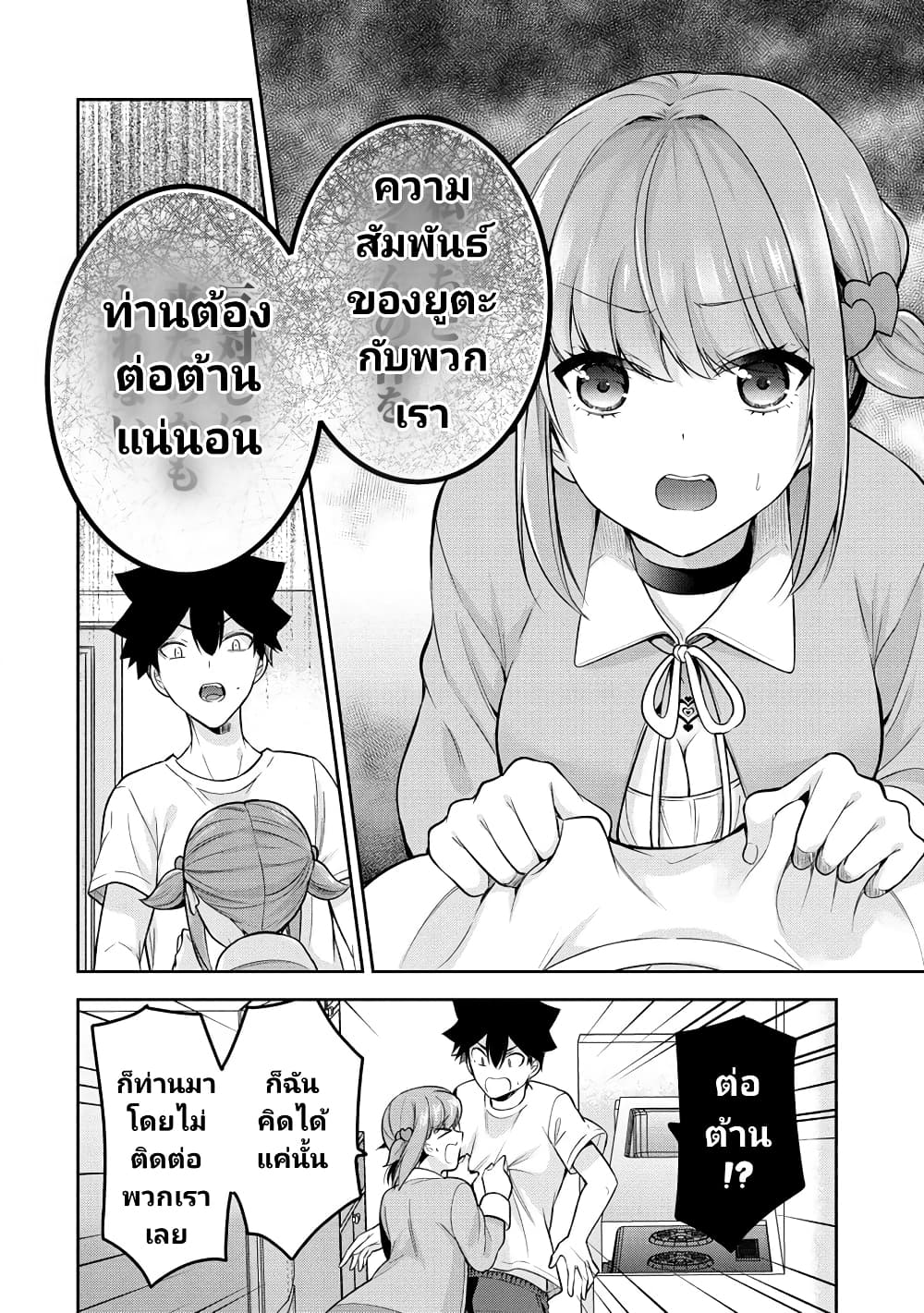 Kanojo Shoukan Shimashita!? page 10