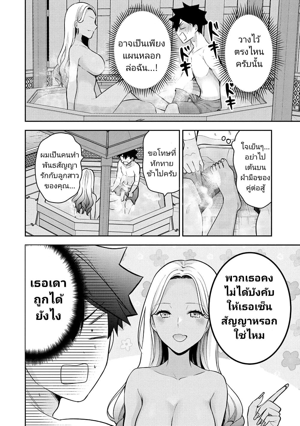 Kanojo Shoukan Shimashita!? page 4