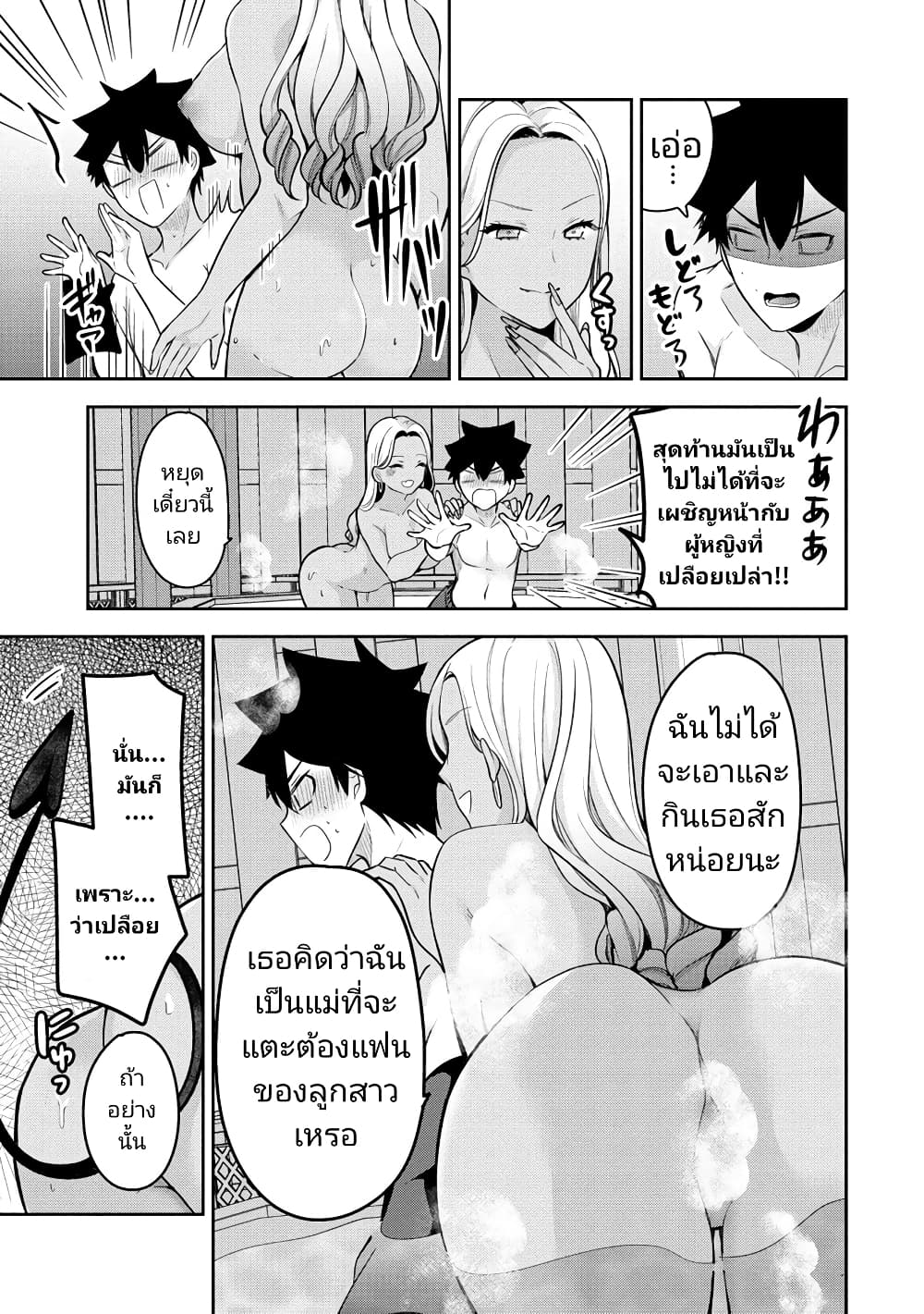 Kanojo Shoukan Shimashita!? page 5