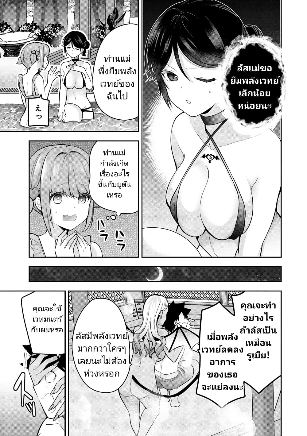 Kanojo Shoukan Shimashita!? page 7