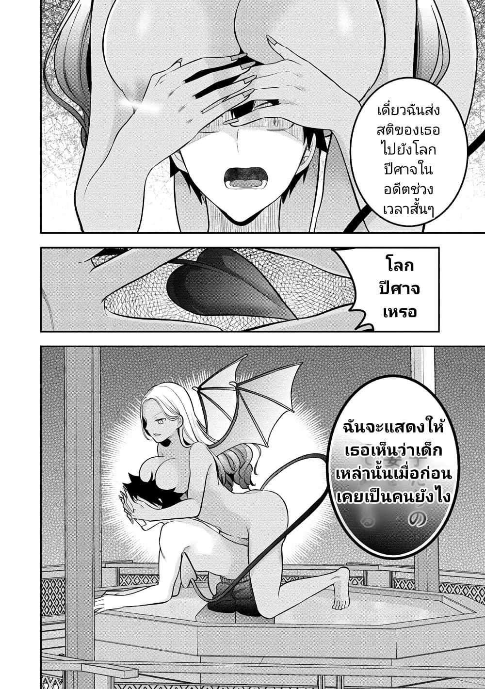 Kanojo Shoukan Shimashita!? page 8