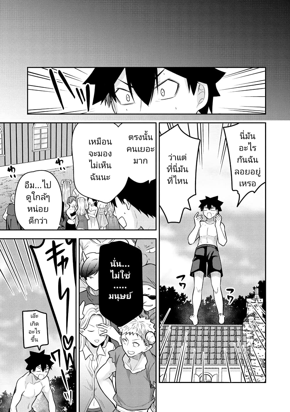 Kanojo Shoukan Shimashita!? page 9