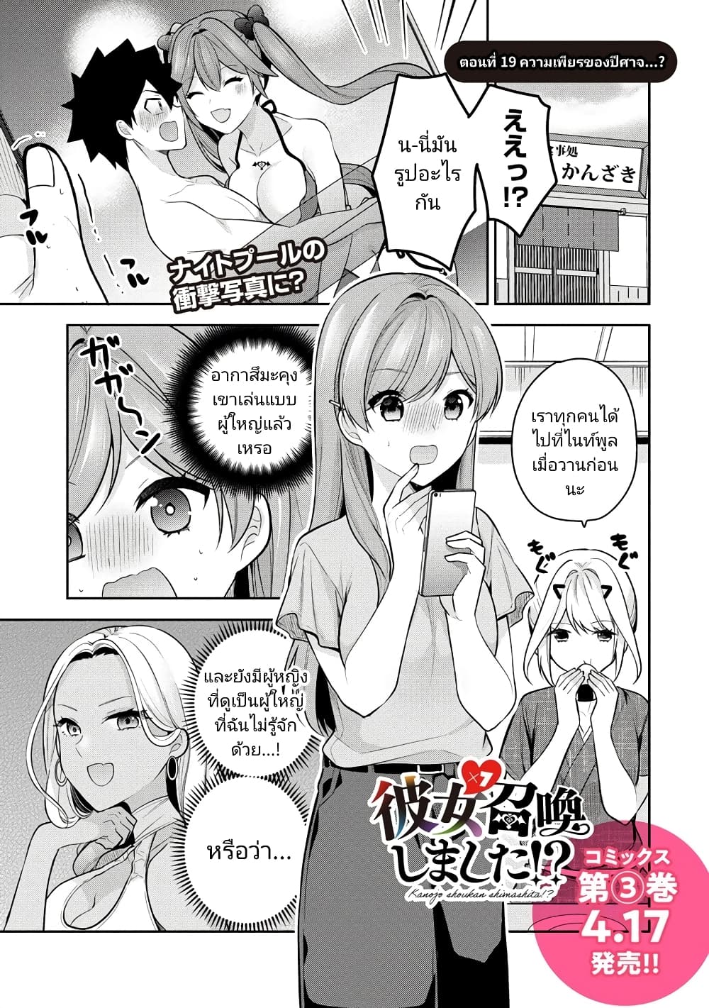 Kanojo Shoukan Shimashita!? page 1