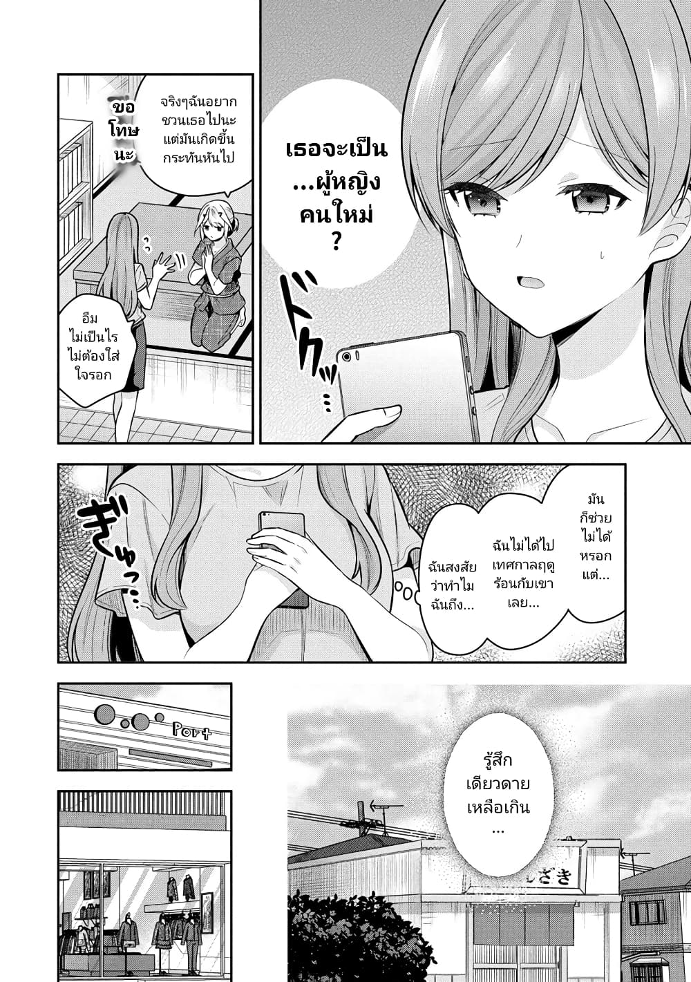Kanojo Shoukan Shimashita!? page 2