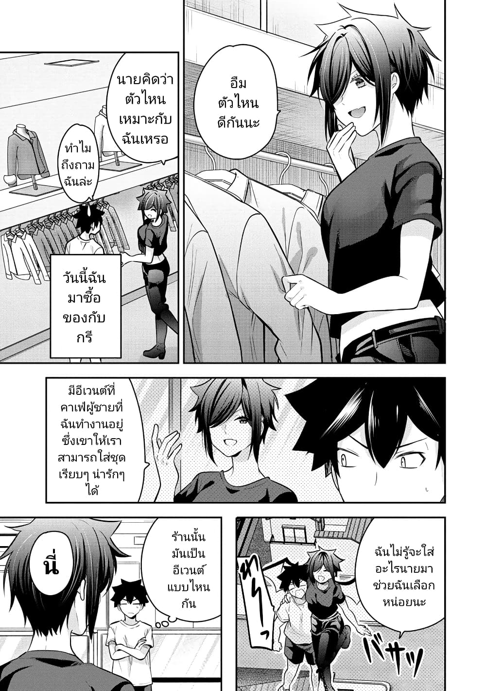 Kanojo Shoukan Shimashita!? page 3