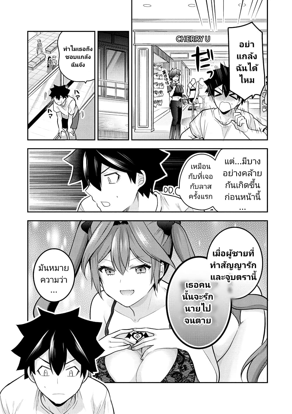 Kanojo Shoukan Shimashita!? page 5