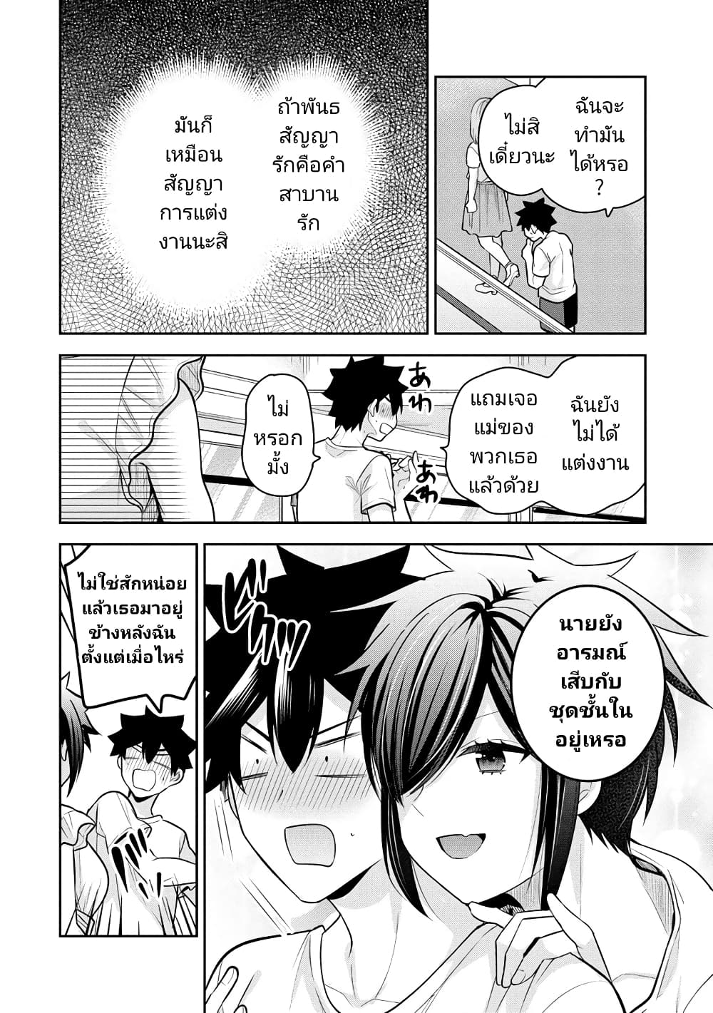 Kanojo Shoukan Shimashita!? page 6
