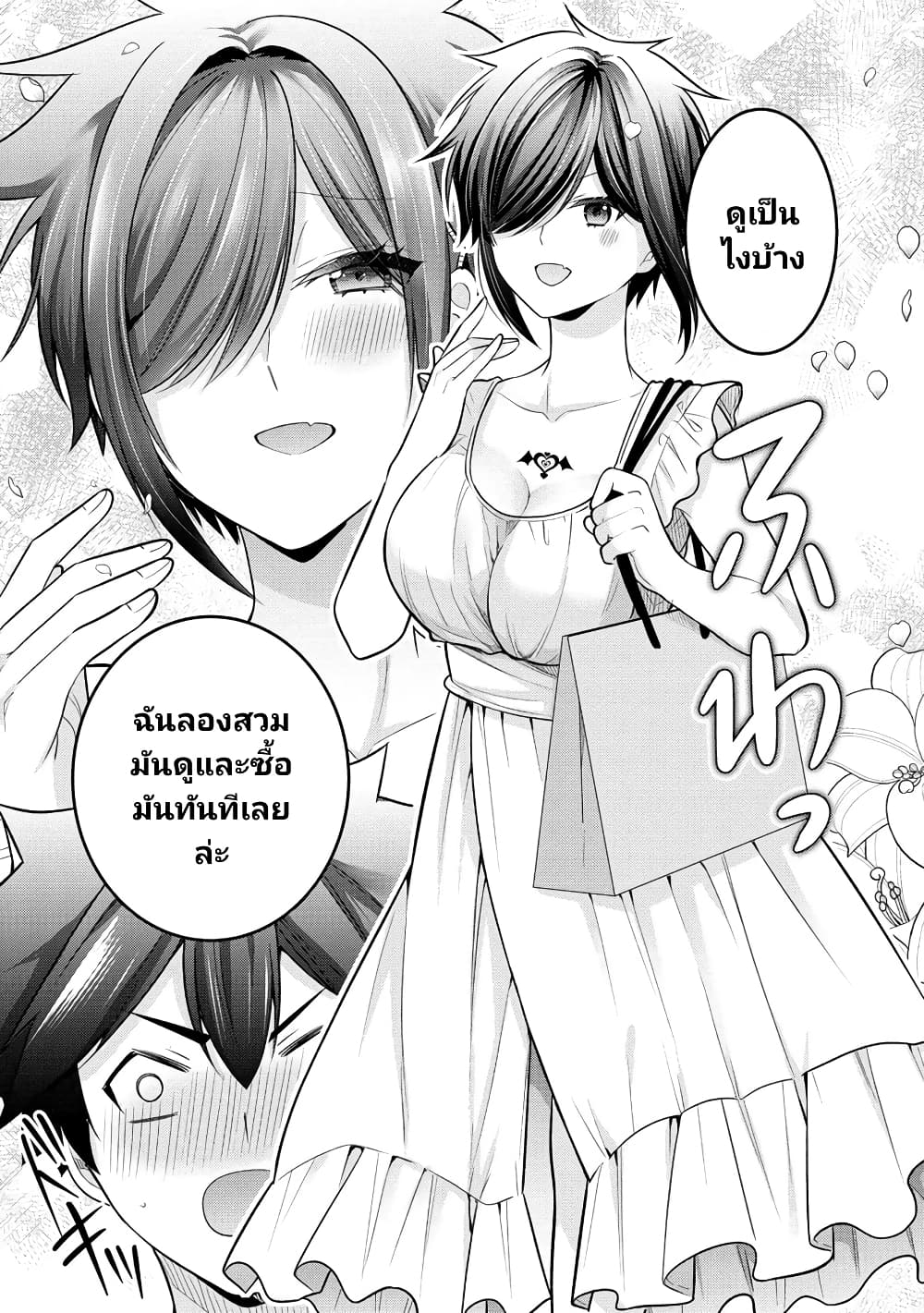 Kanojo Shoukan Shimashita!? page 7