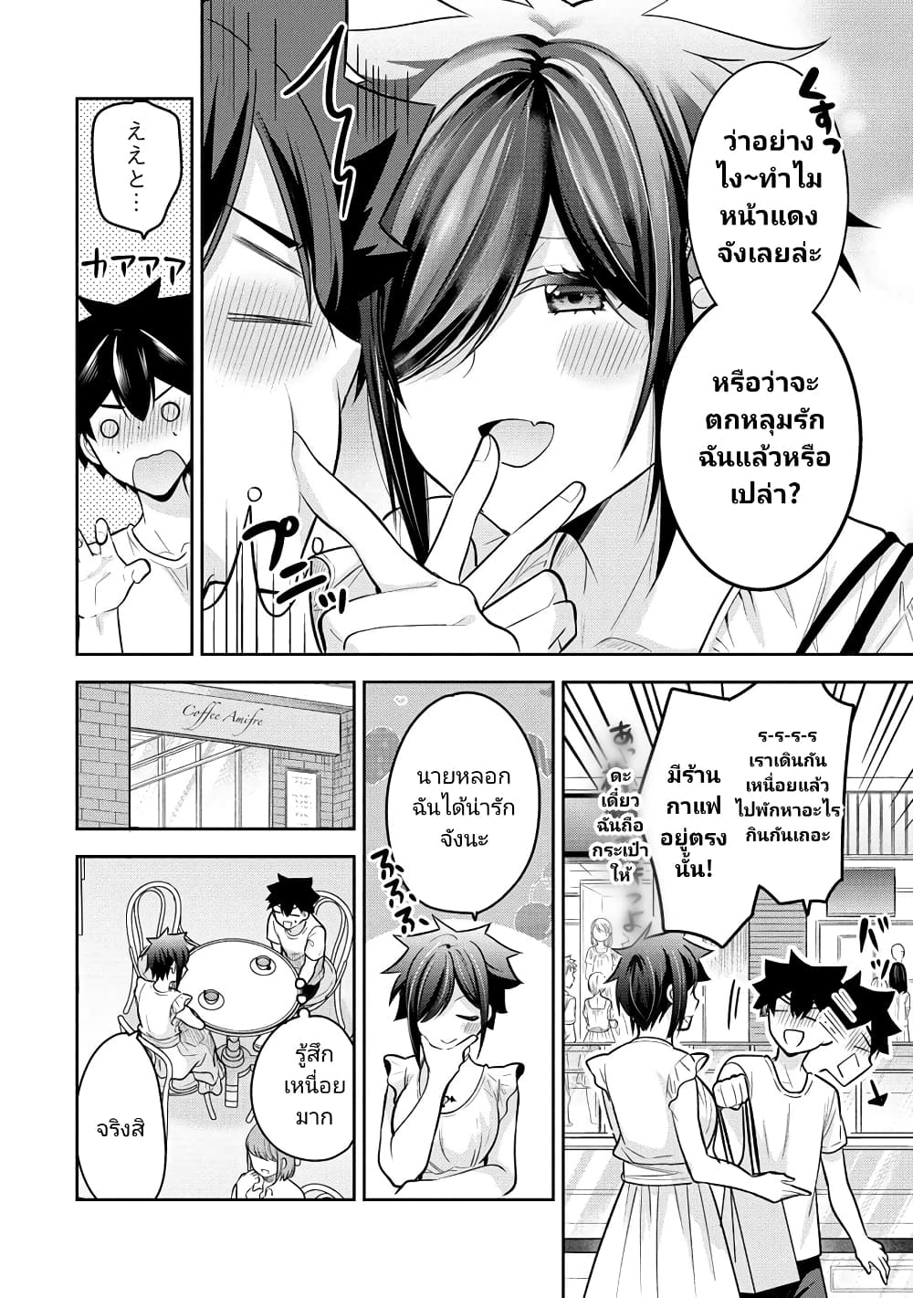 Kanojo Shoukan Shimashita!? page 8