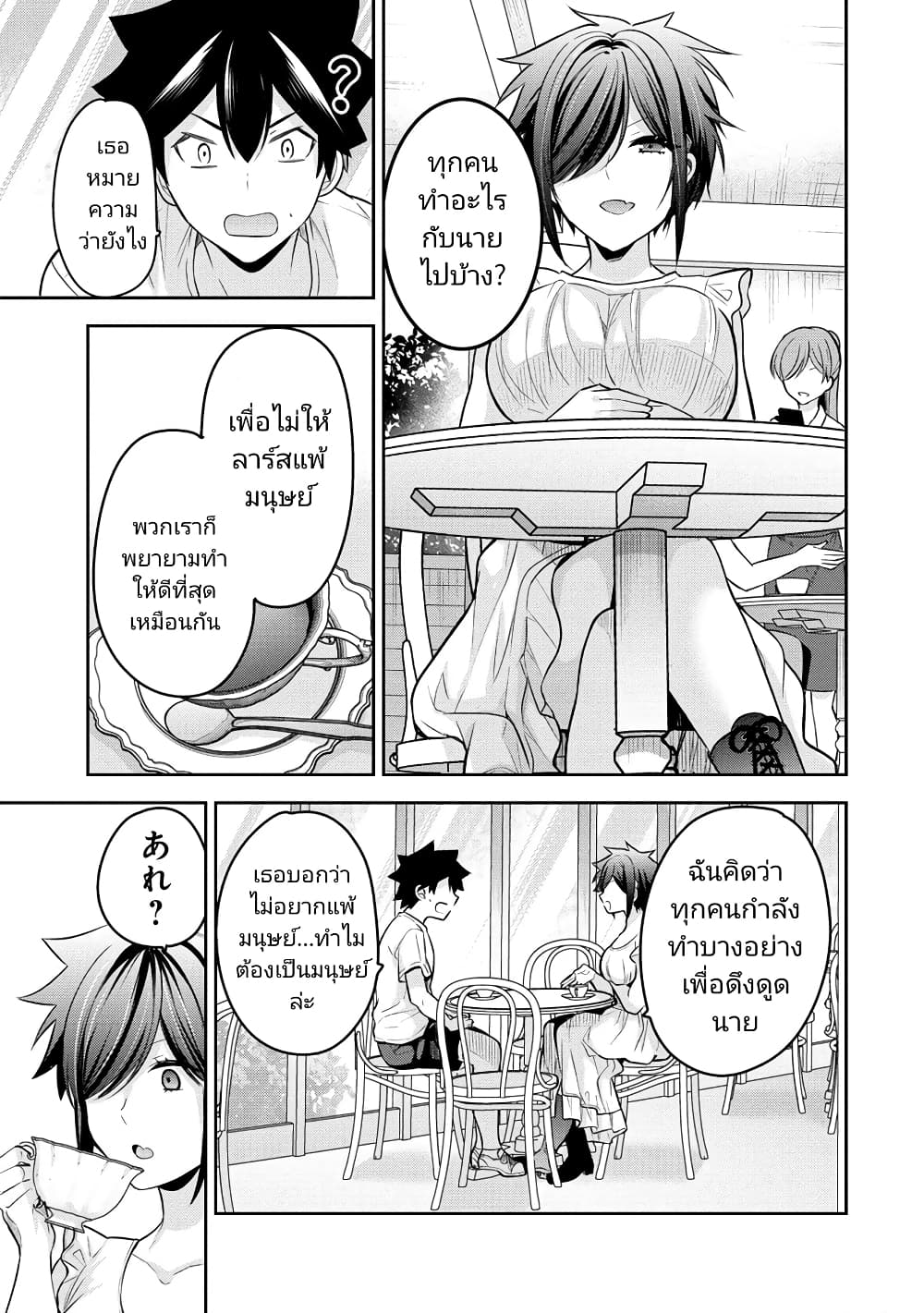 Kanojo Shoukan Shimashita!? page 9
