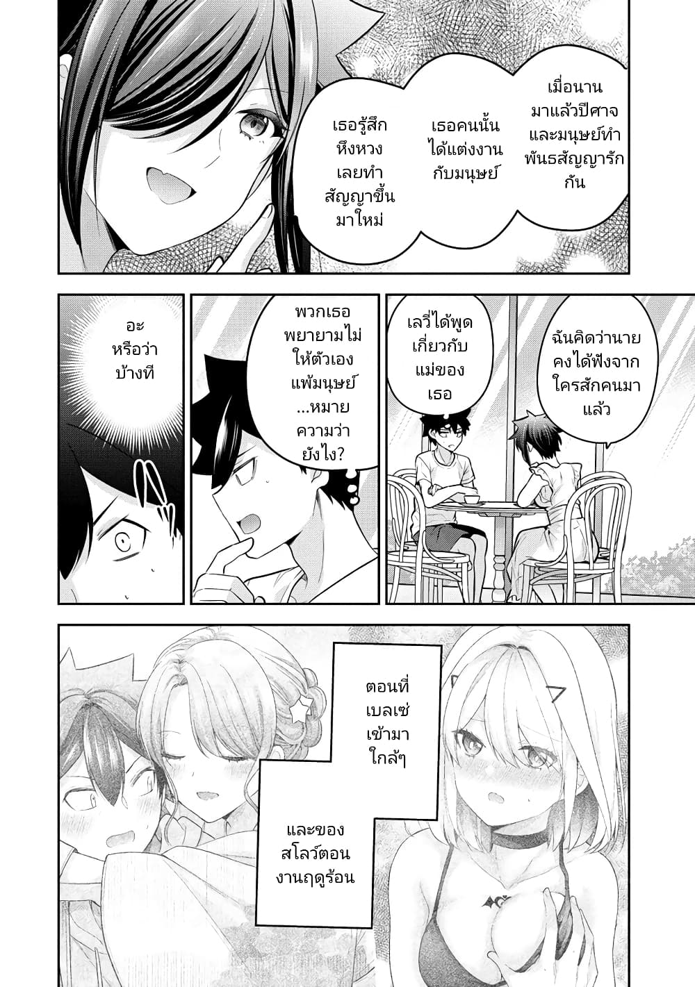 Kanojo Shoukan Shimashita!? page 10