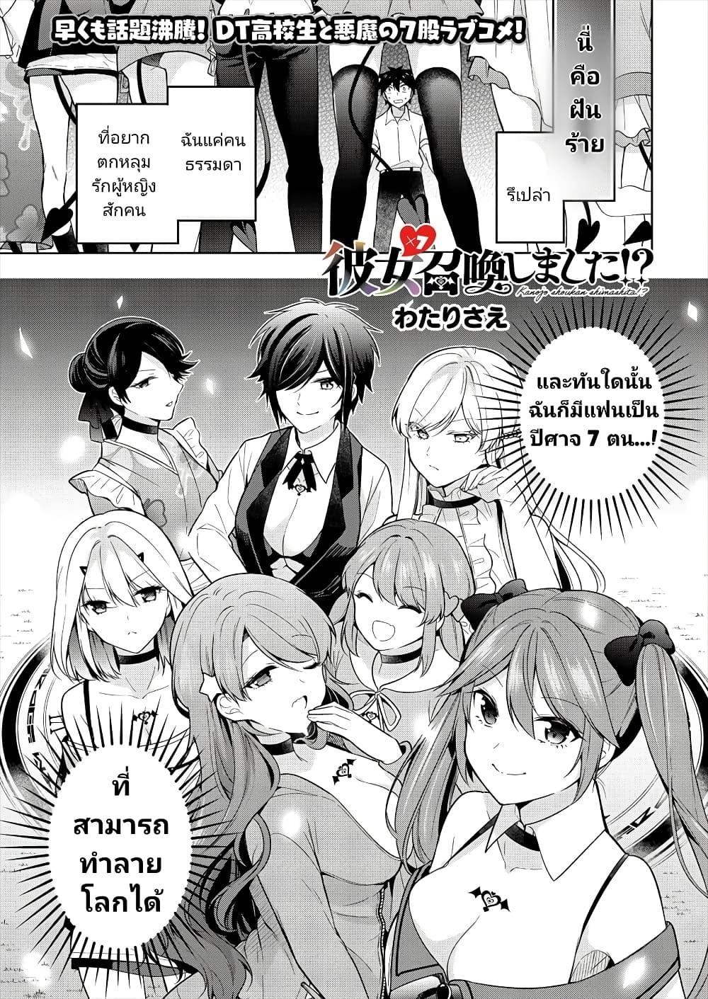 Kanojo Shoukan Shimashita!? page 1