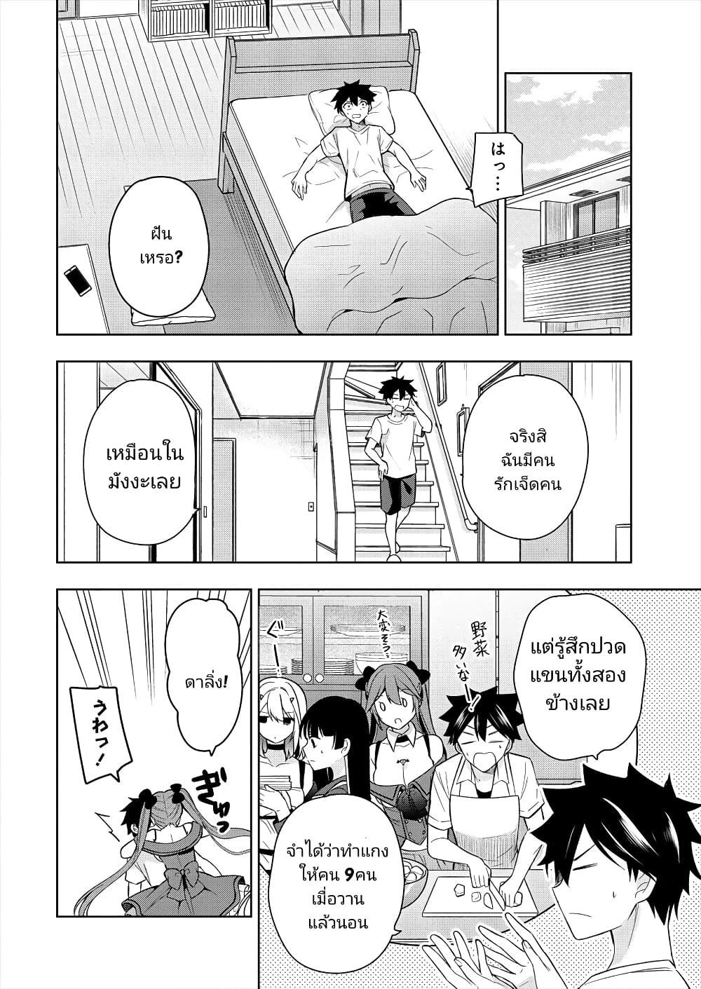 Kanojo Shoukan Shimashita!? page 2