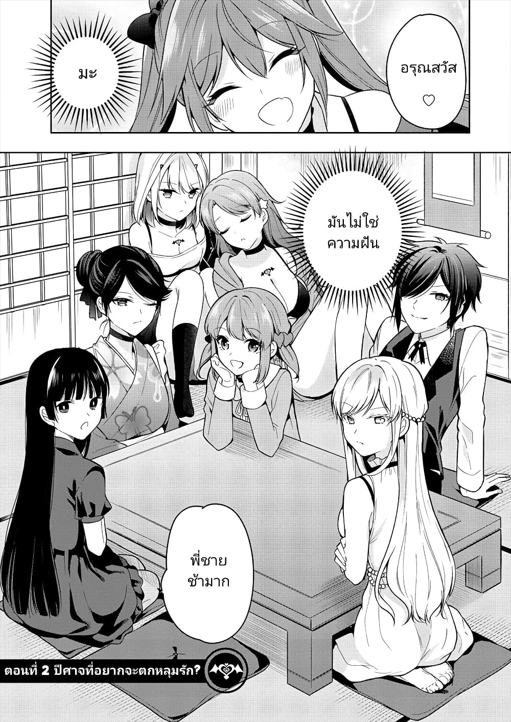 Kanojo Shoukan Shimashita!? page 3