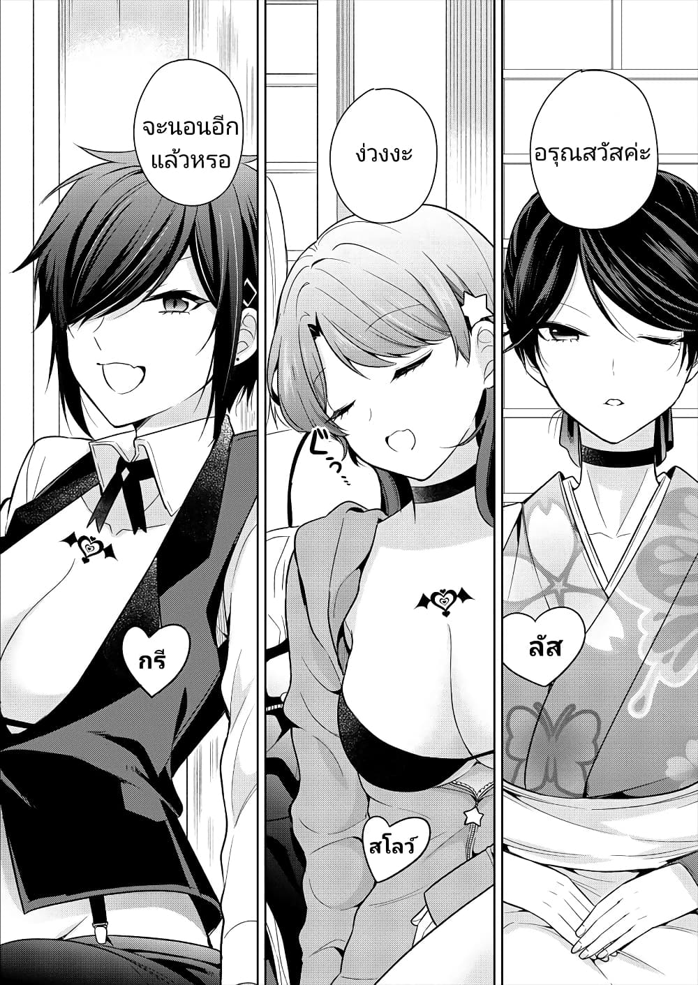 Kanojo Shoukan Shimashita!? page 4