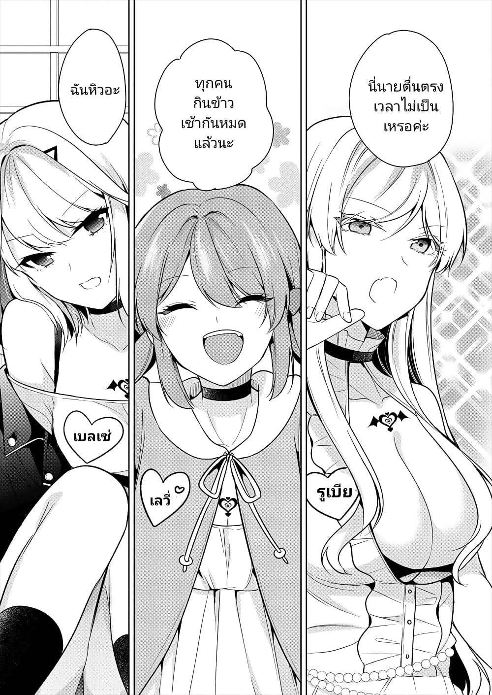 Kanojo Shoukan Shimashita!? page 5