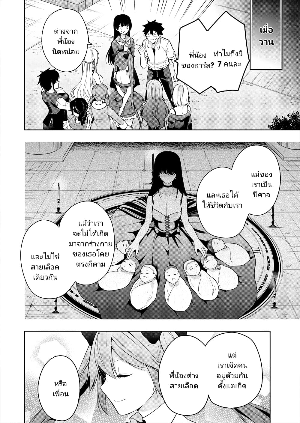 Kanojo Shoukan Shimashita!? page 6